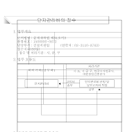 단지관리비의 징수(단지관리비 납부고지서) 단지관리비의 징수(단지관리비 납부고지서)